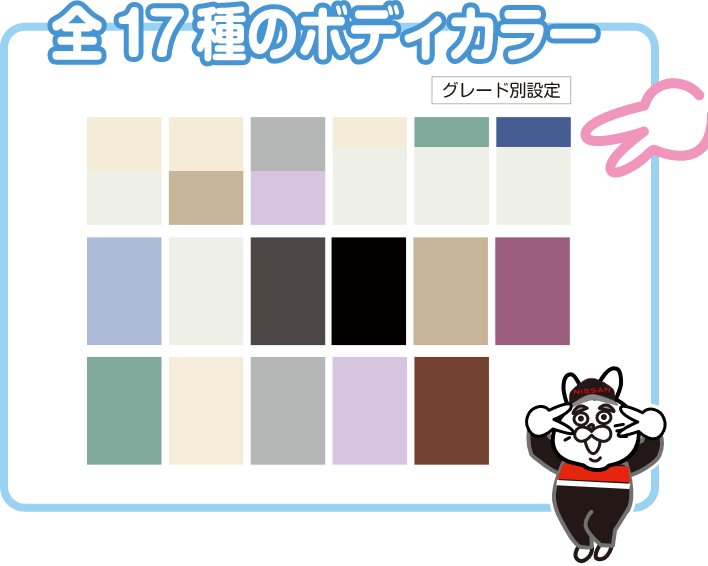 全17種のボディカラー